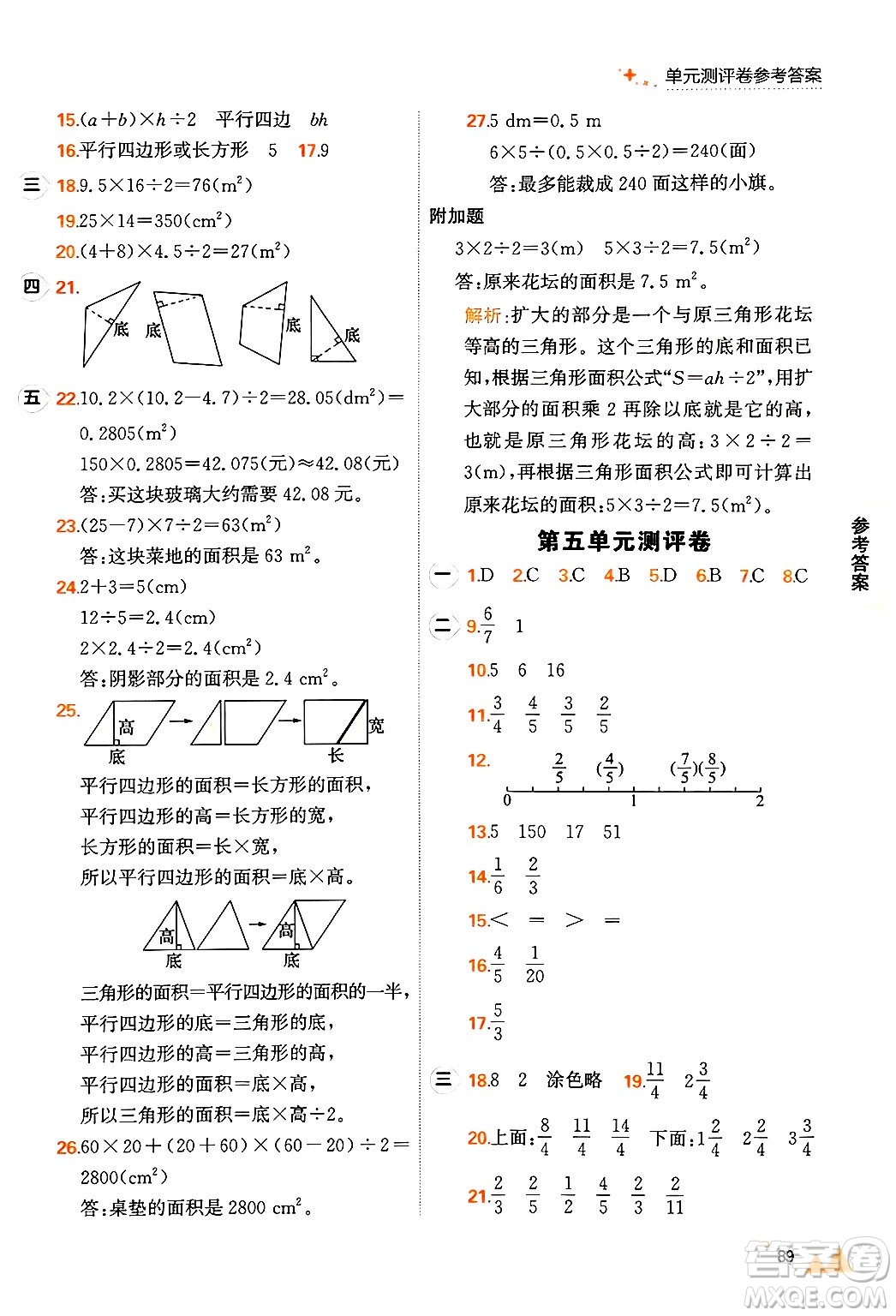 大連出版社2024年秋點石成金金牌每課通五年級數(shù)學上冊北師大版答案