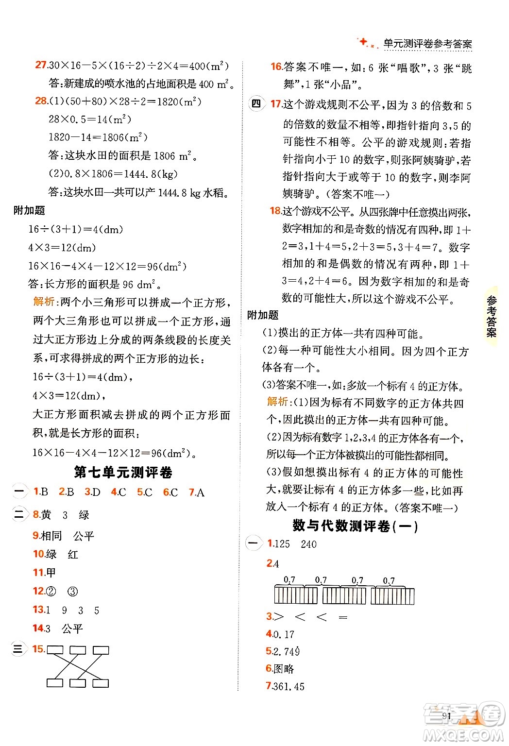 大連出版社2024年秋點石成金金牌每課通五年級數(shù)學上冊北師大版答案