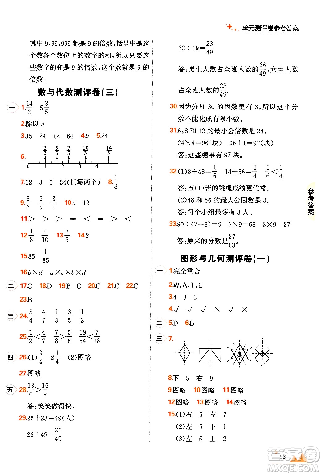 大連出版社2024年秋點石成金金牌每課通五年級數(shù)學上冊北師大版答案