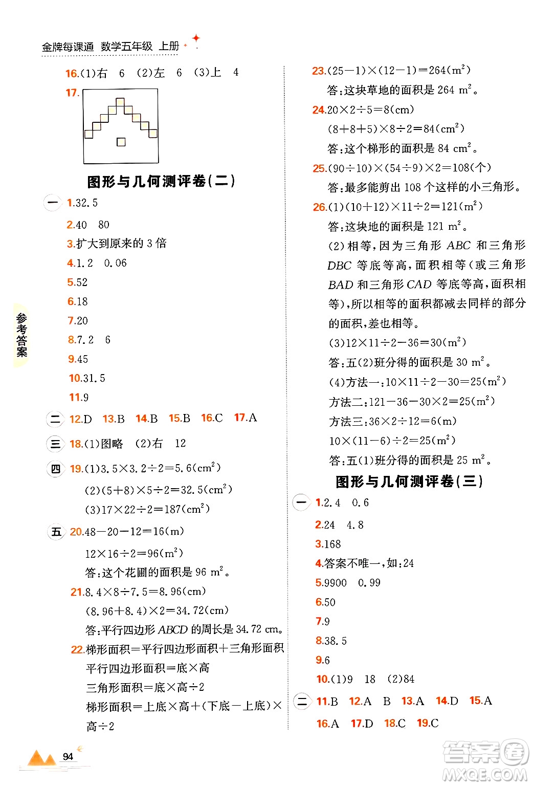 大連出版社2024年秋點石成金金牌每課通五年級數(shù)學上冊北師大版答案