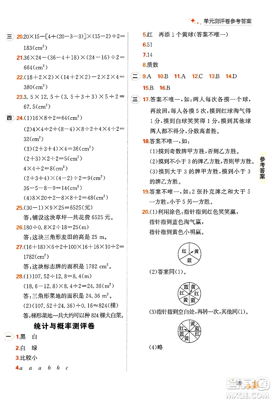 大連出版社2024年秋點石成金金牌每課通五年級數(shù)學上冊北師大版答案