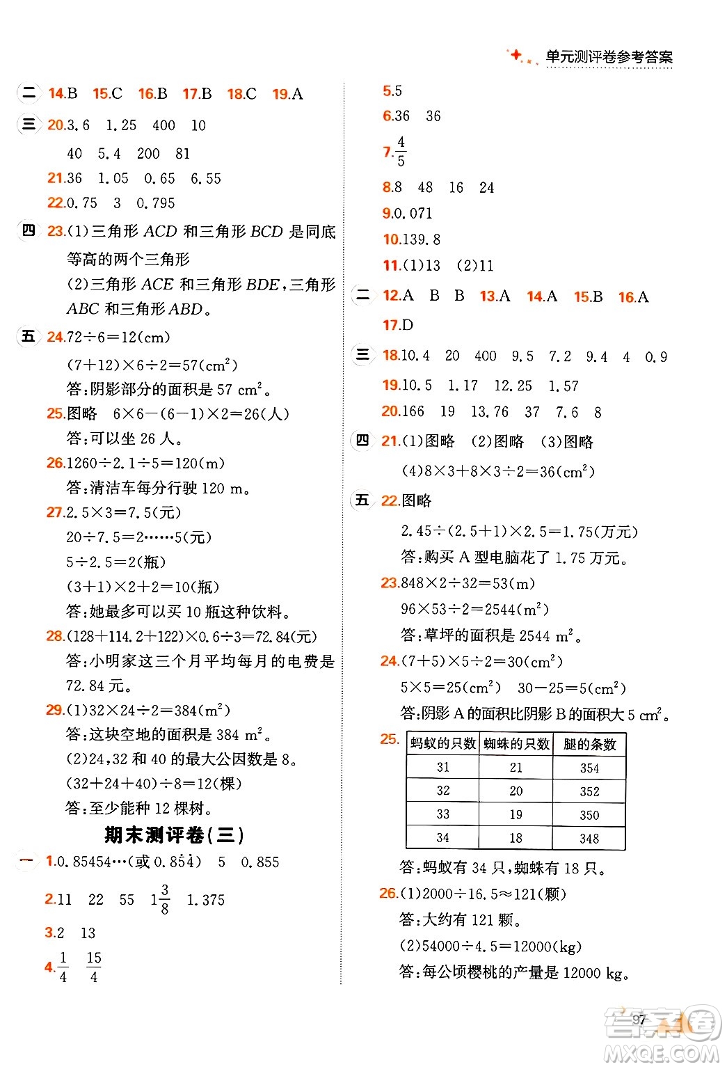 大連出版社2024年秋點石成金金牌每課通五年級數(shù)學上冊北師大版答案