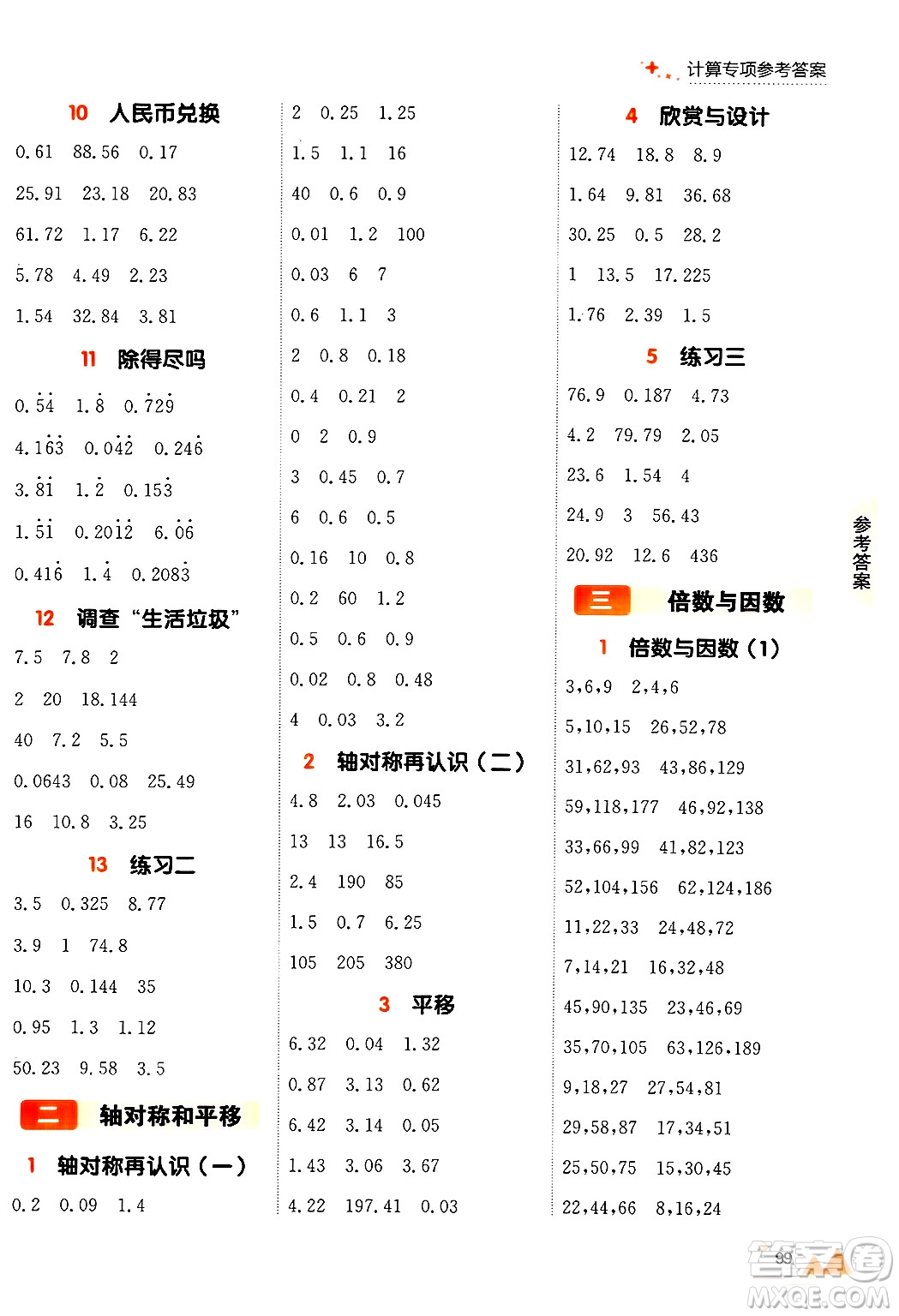 大連出版社2024年秋點石成金金牌每課通五年級數(shù)學上冊北師大版答案