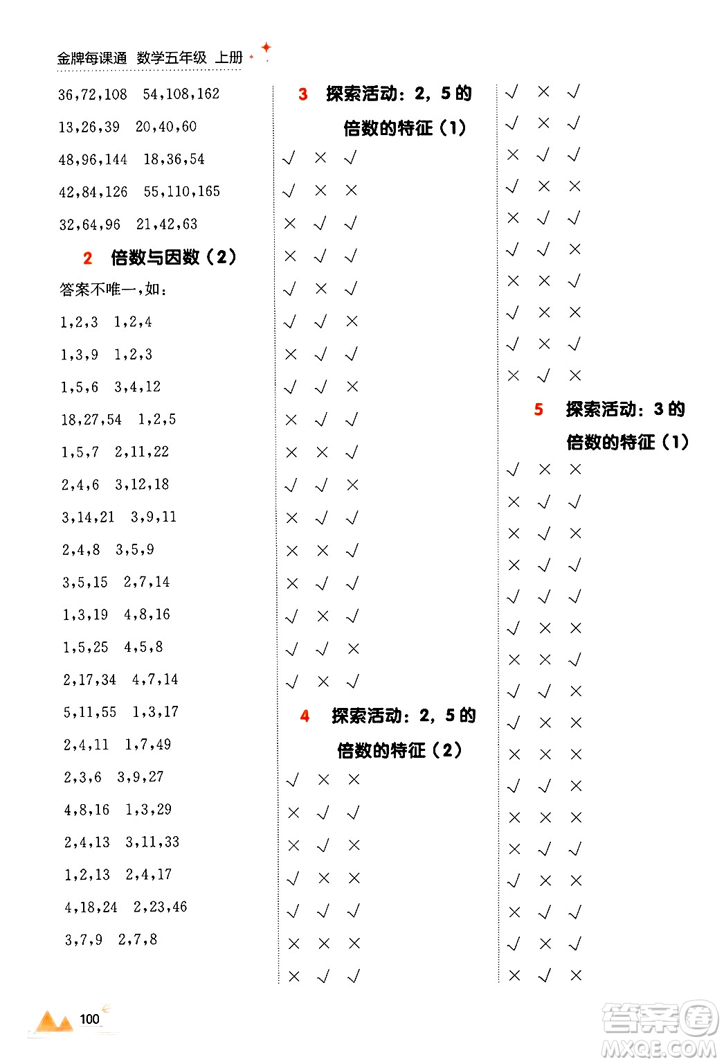 大連出版社2024年秋點石成金金牌每課通五年級數(shù)學上冊北師大版答案