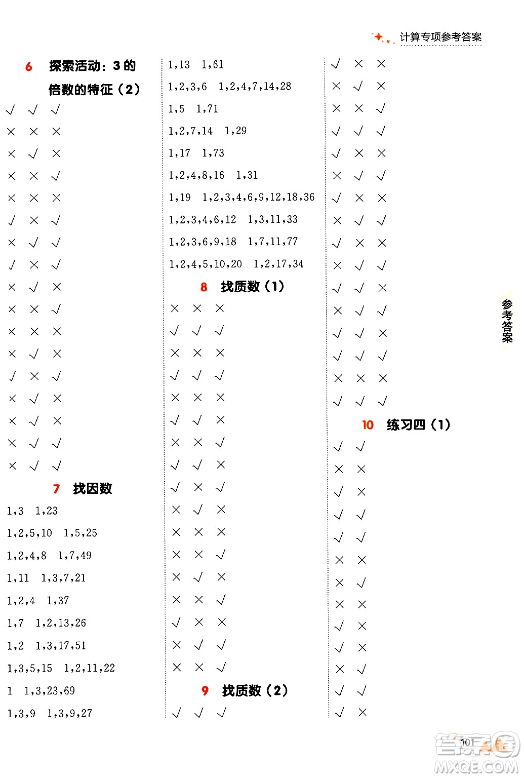 大連出版社2024年秋點石成金金牌每課通五年級數(shù)學上冊北師大版答案