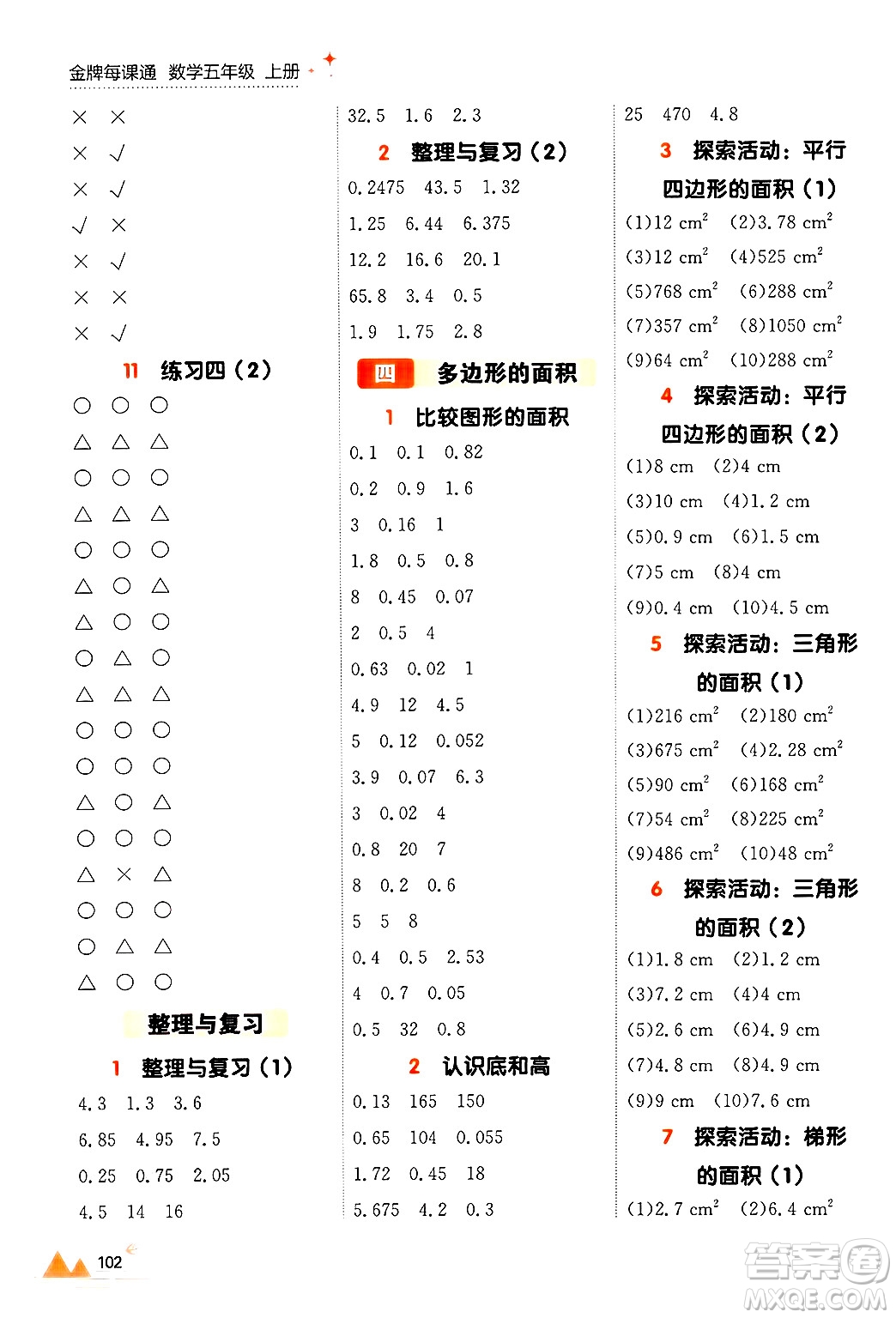 大連出版社2024年秋點石成金金牌每課通五年級數(shù)學上冊北師大版答案