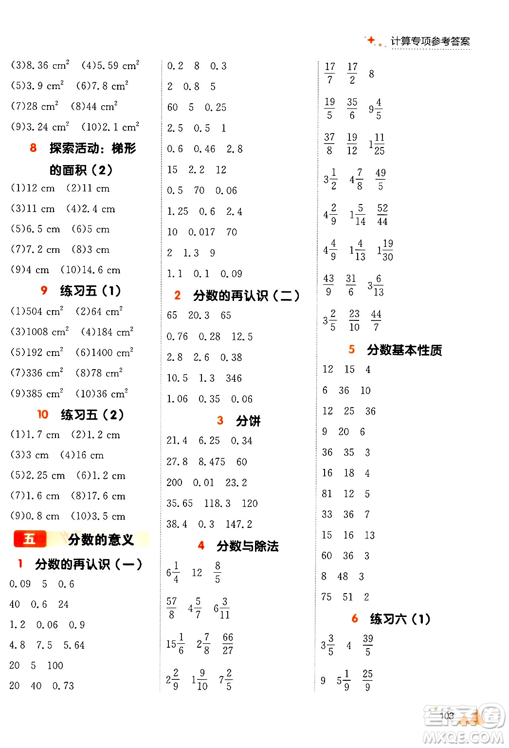 大連出版社2024年秋點石成金金牌每課通五年級數(shù)學上冊北師大版答案