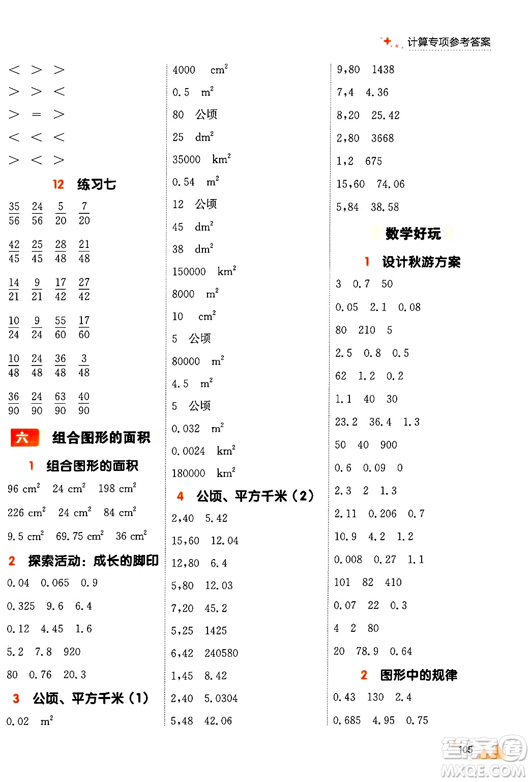 大連出版社2024年秋點石成金金牌每課通五年級數(shù)學上冊北師大版答案