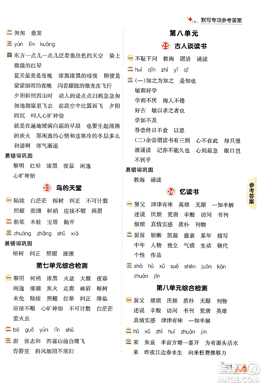 大連出版社2024年秋點石成金金牌每課通五年級語文上冊人教版答案