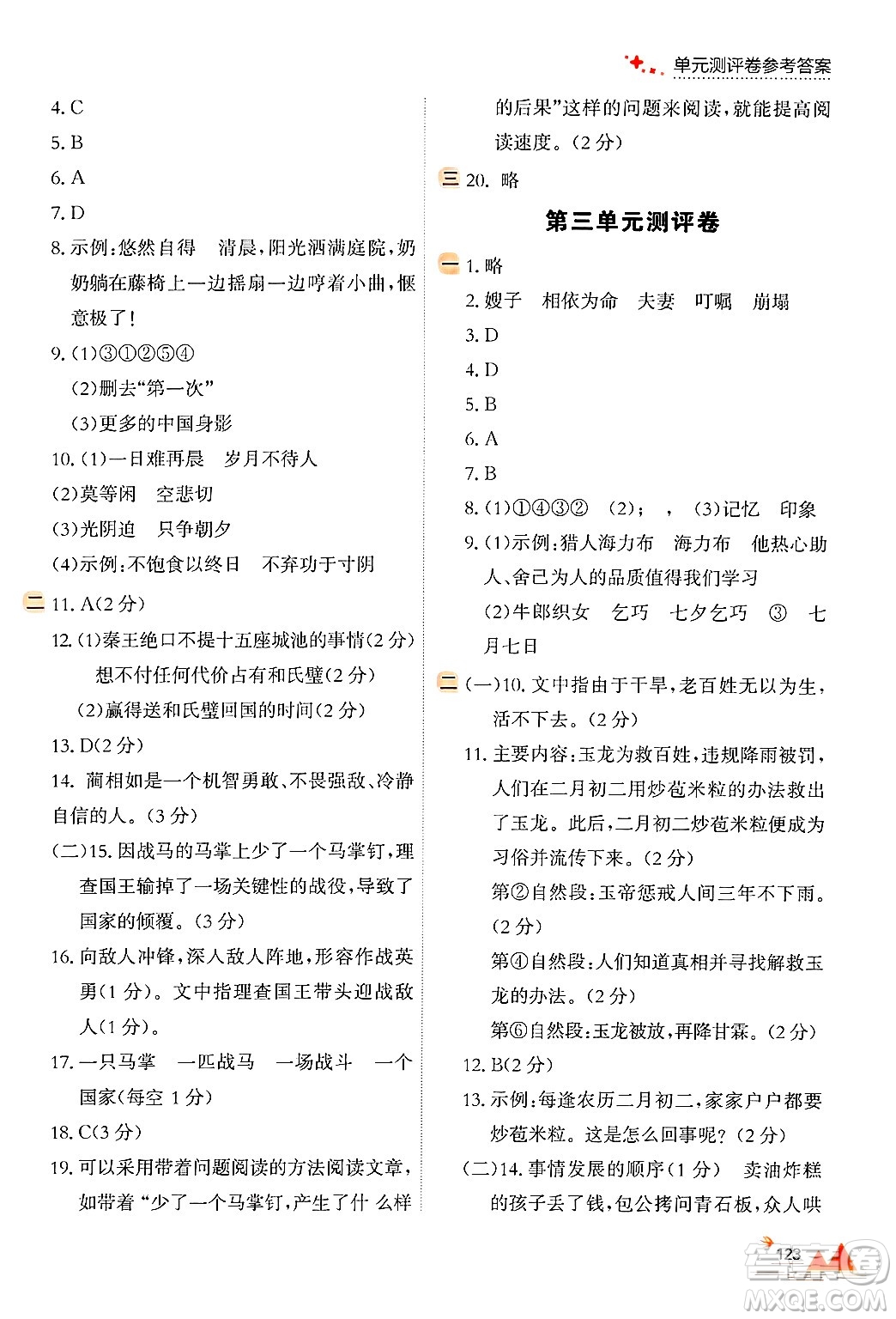 大連出版社2024年秋點石成金金牌每課通五年級語文上冊人教版答案