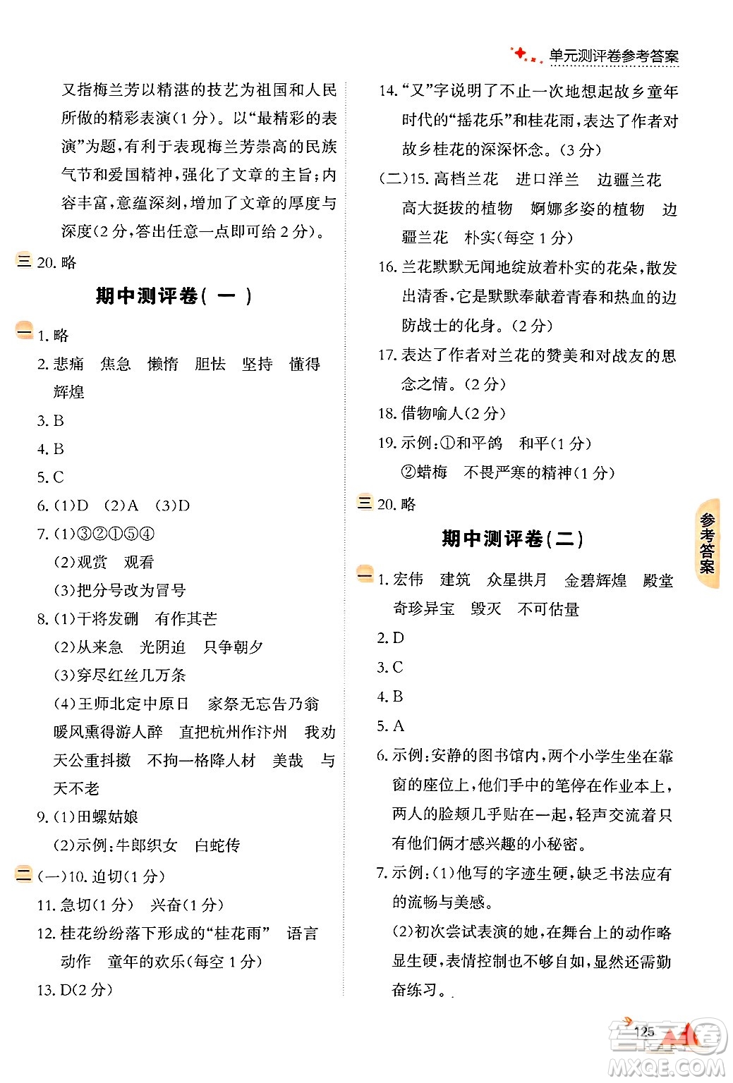 大連出版社2024年秋點石成金金牌每課通五年級語文上冊人教版答案