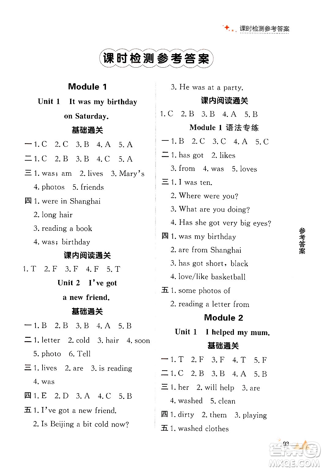 大連出版社2024年秋點(diǎn)石成金金牌每課通四年級英語上冊外研版答案