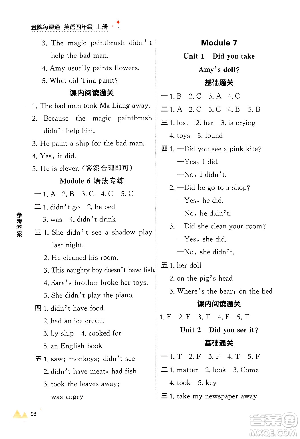 大連出版社2024年秋點(diǎn)石成金金牌每課通四年級英語上冊外研版答案