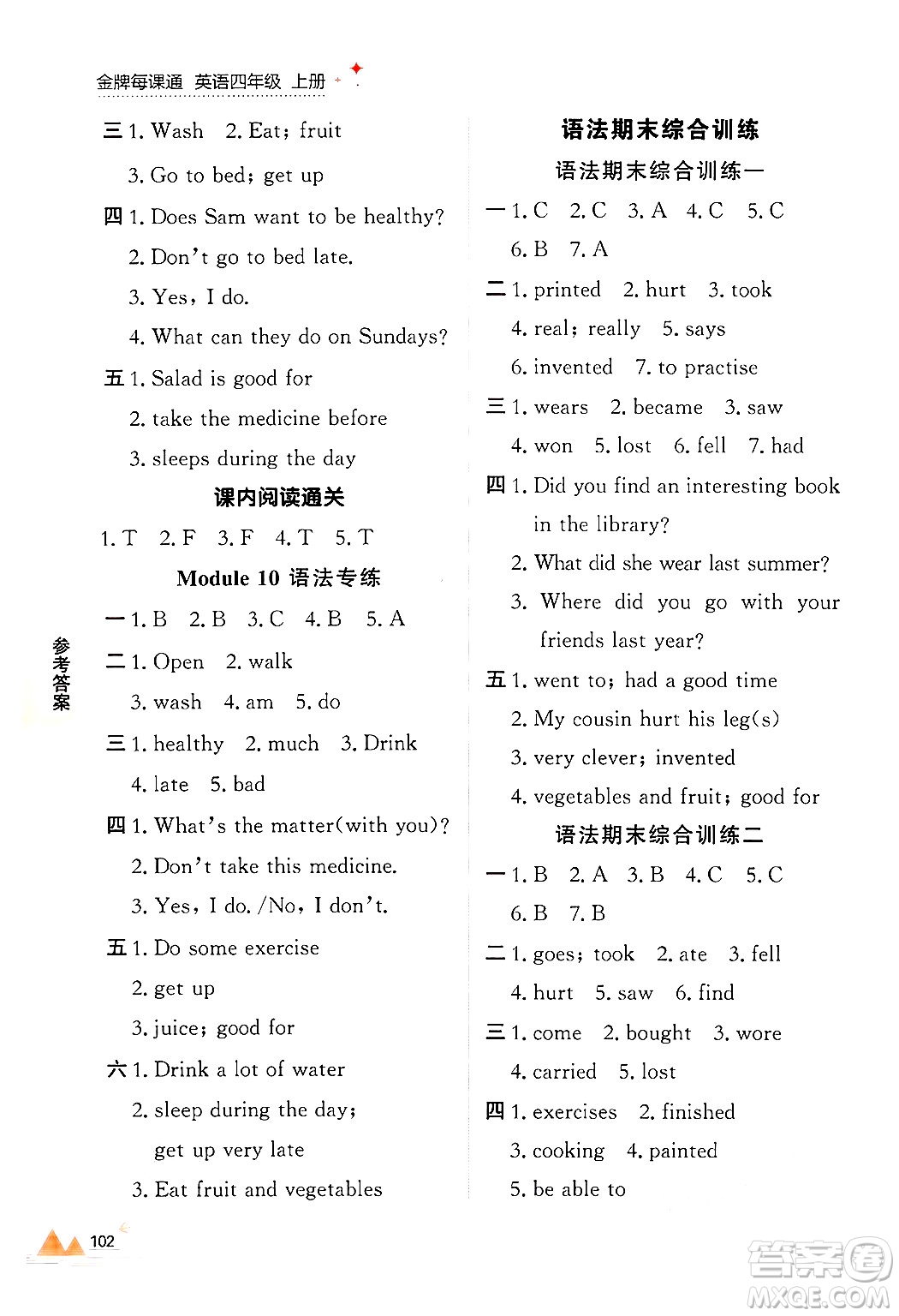 大連出版社2024年秋點(diǎn)石成金金牌每課通四年級英語上冊外研版答案