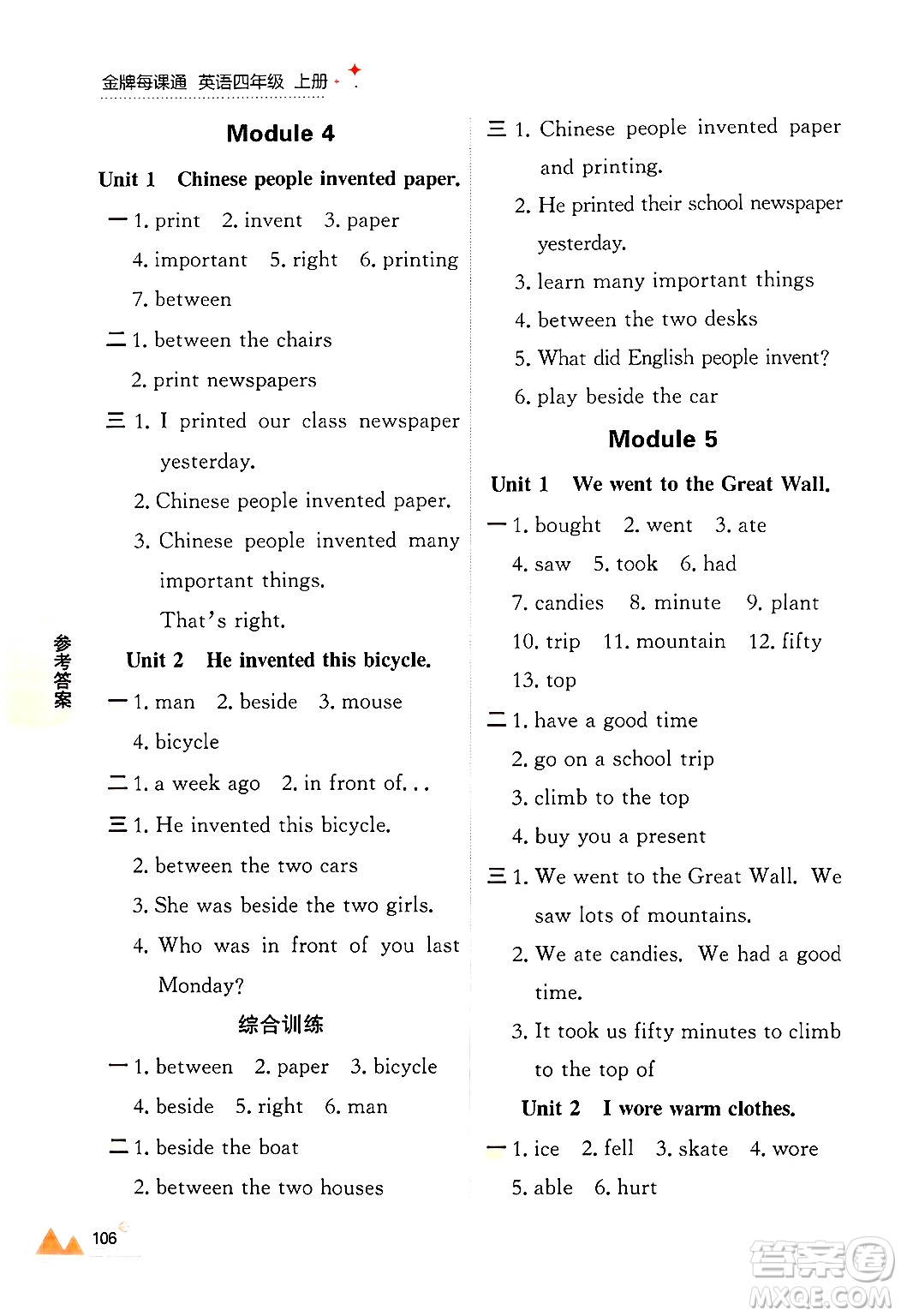 大連出版社2024年秋點(diǎn)石成金金牌每課通四年級英語上冊外研版答案