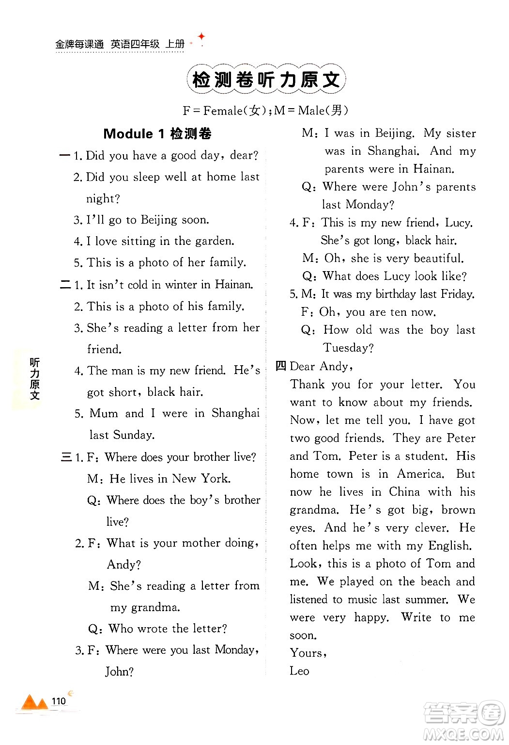 大連出版社2024年秋點(diǎn)石成金金牌每課通四年級英語上冊外研版答案