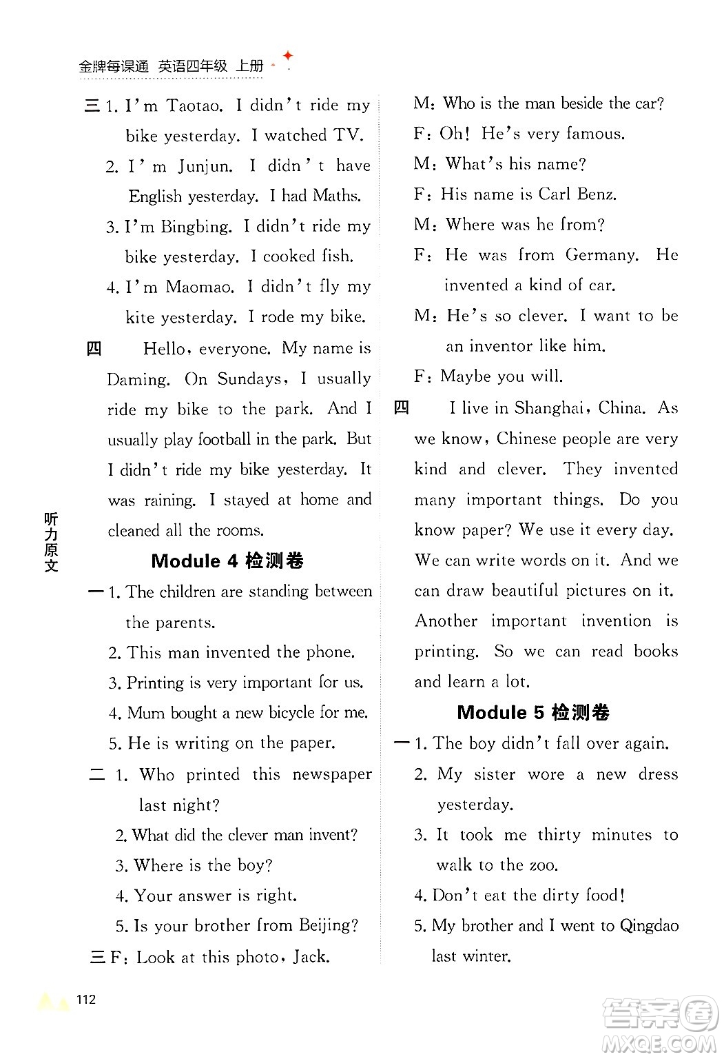 大連出版社2024年秋點(diǎn)石成金金牌每課通四年級英語上冊外研版答案