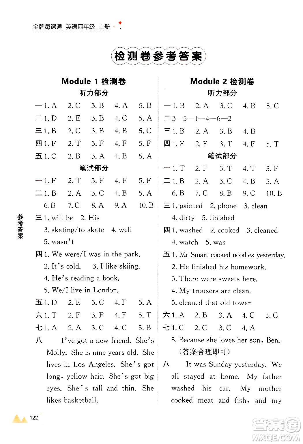 大連出版社2024年秋點(diǎn)石成金金牌每課通四年級英語上冊外研版答案