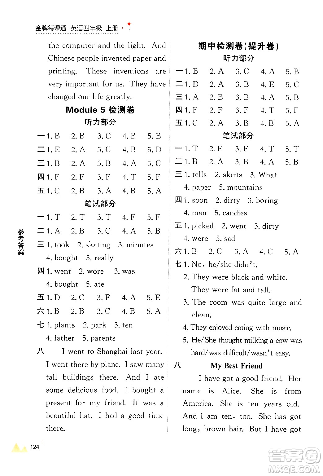 大連出版社2024年秋點(diǎn)石成金金牌每課通四年級英語上冊外研版答案