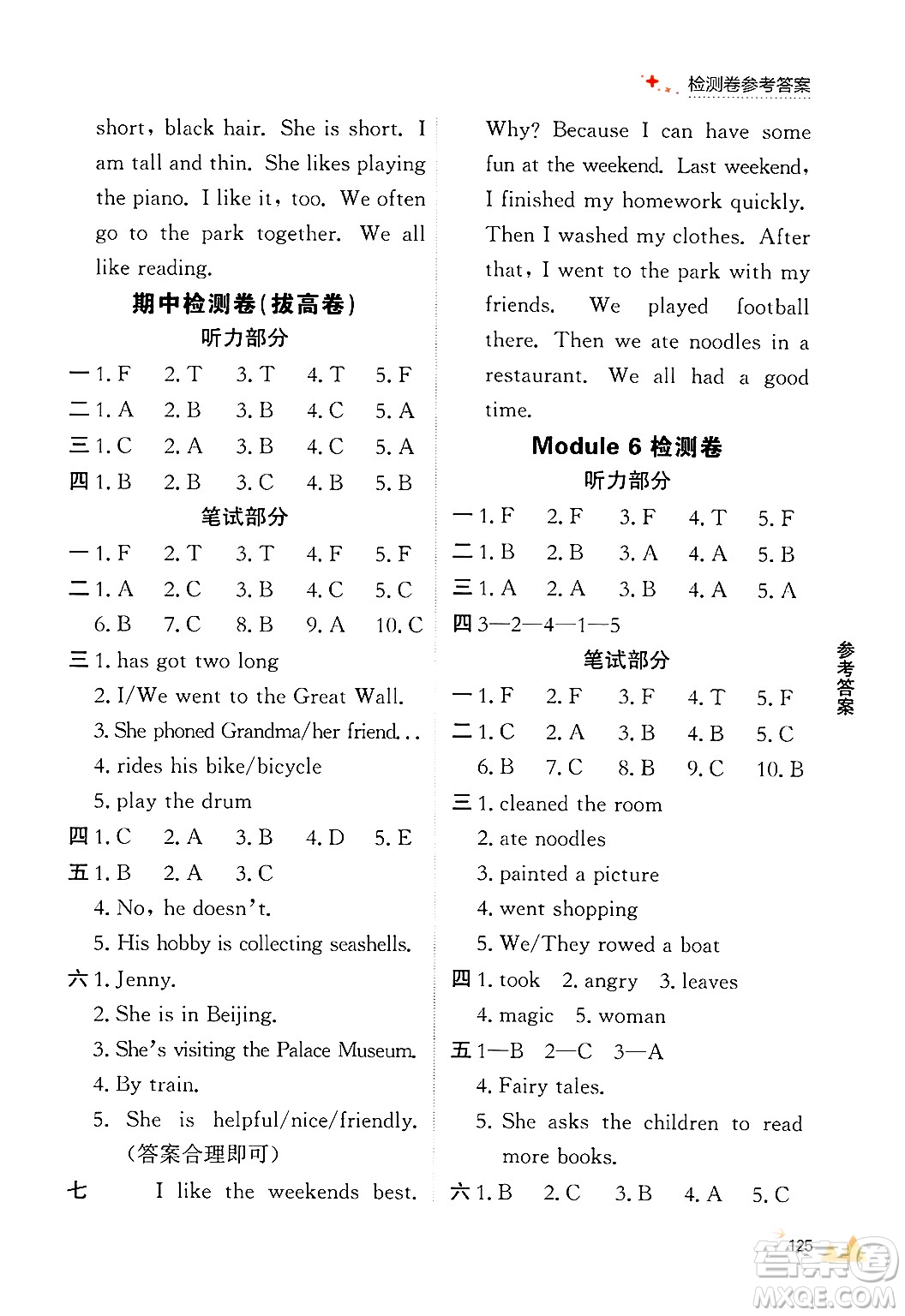 大連出版社2024年秋點(diǎn)石成金金牌每課通四年級英語上冊外研版答案