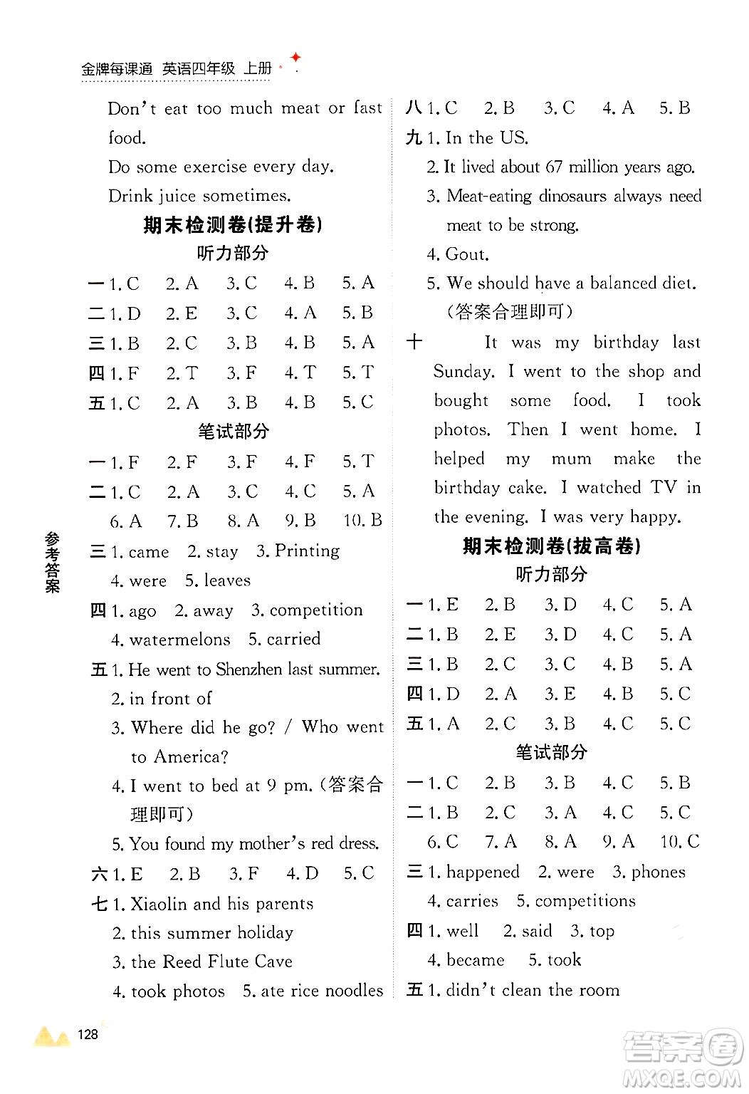 大連出版社2024年秋點(diǎn)石成金金牌每課通四年級英語上冊外研版答案