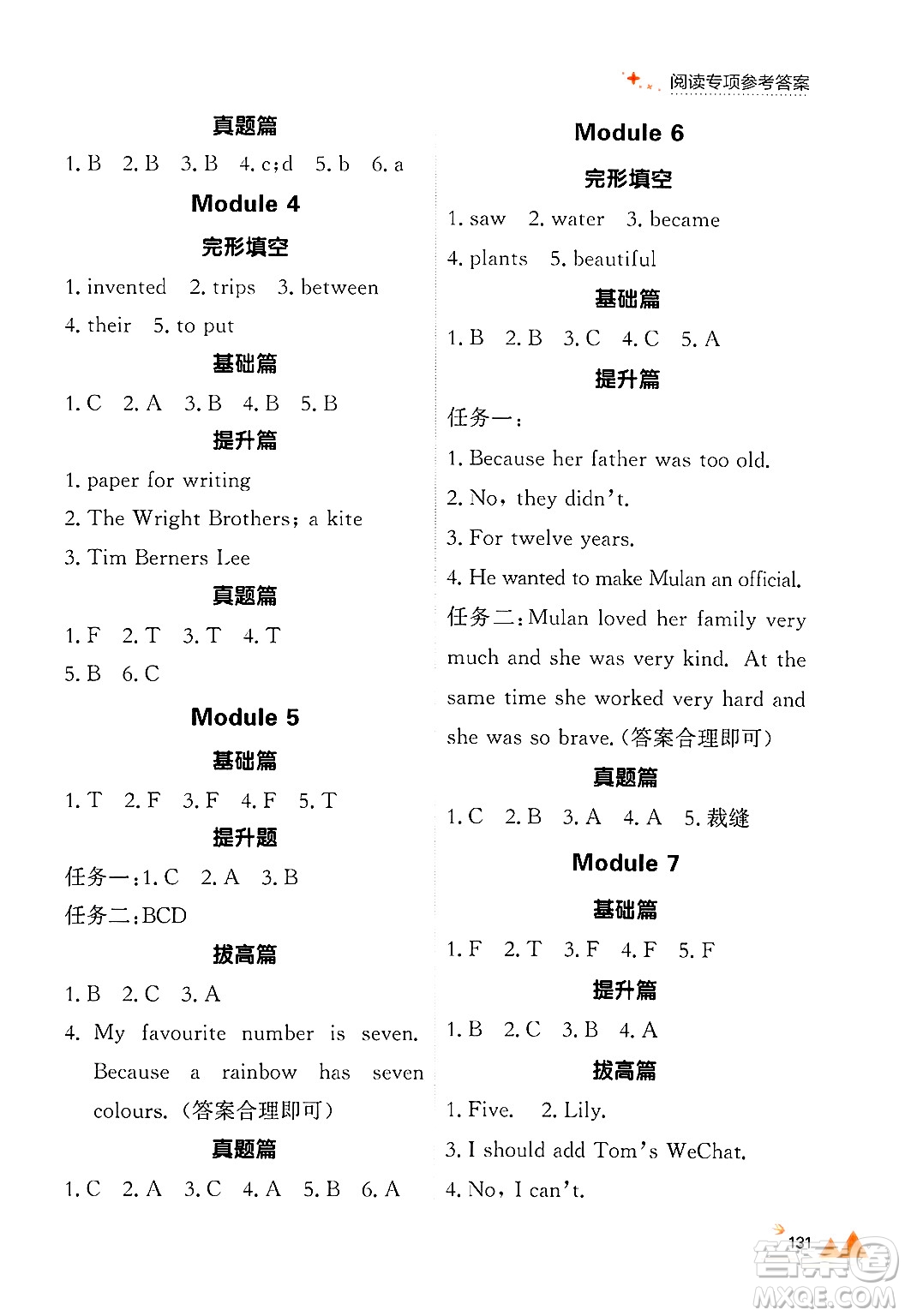 大連出版社2024年秋點(diǎn)石成金金牌每課通四年級英語上冊外研版答案