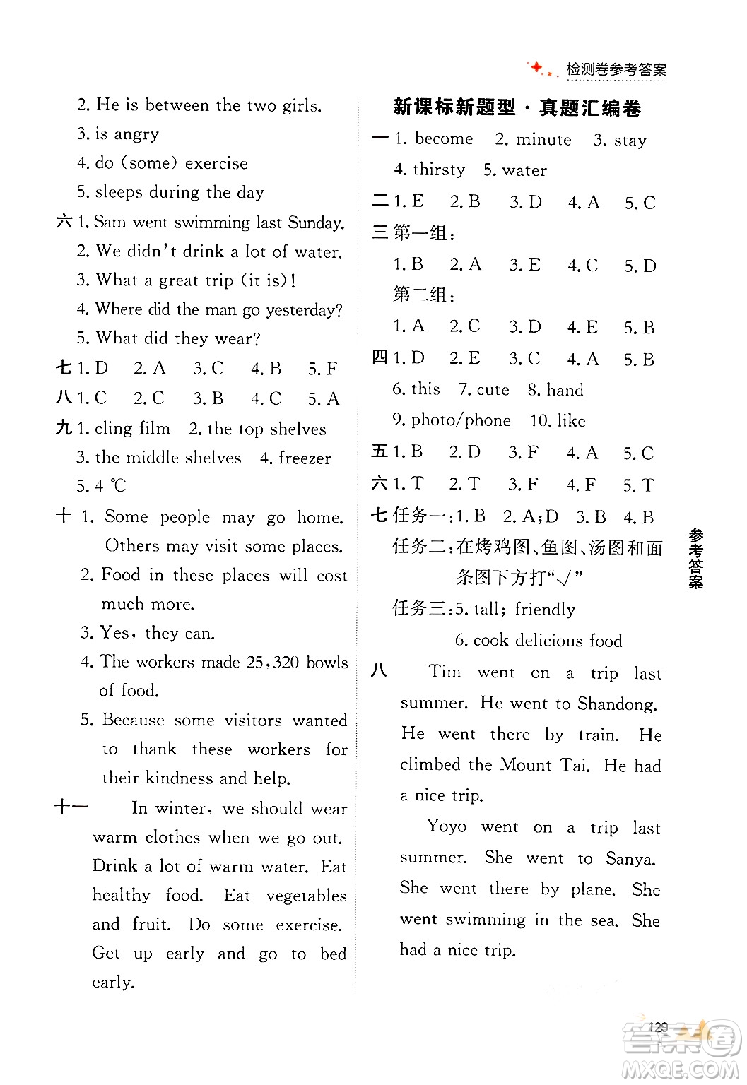 大連出版社2024年秋點(diǎn)石成金金牌每課通四年級英語上冊外研版答案