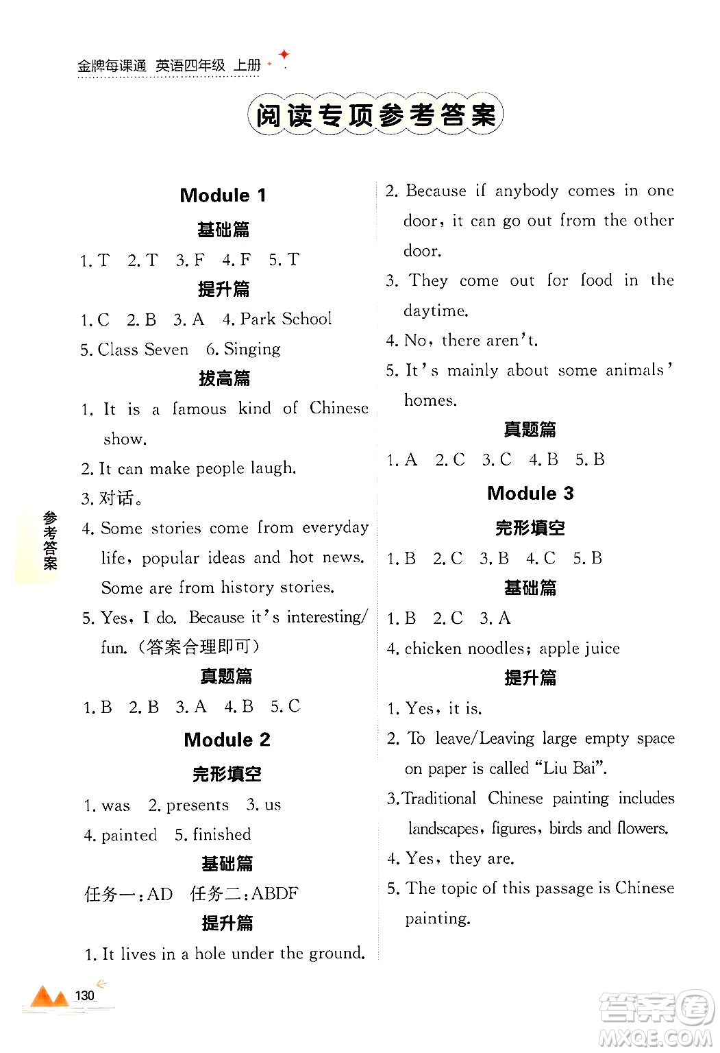 大連出版社2024年秋點(diǎn)石成金金牌每課通四年級英語上冊外研版答案