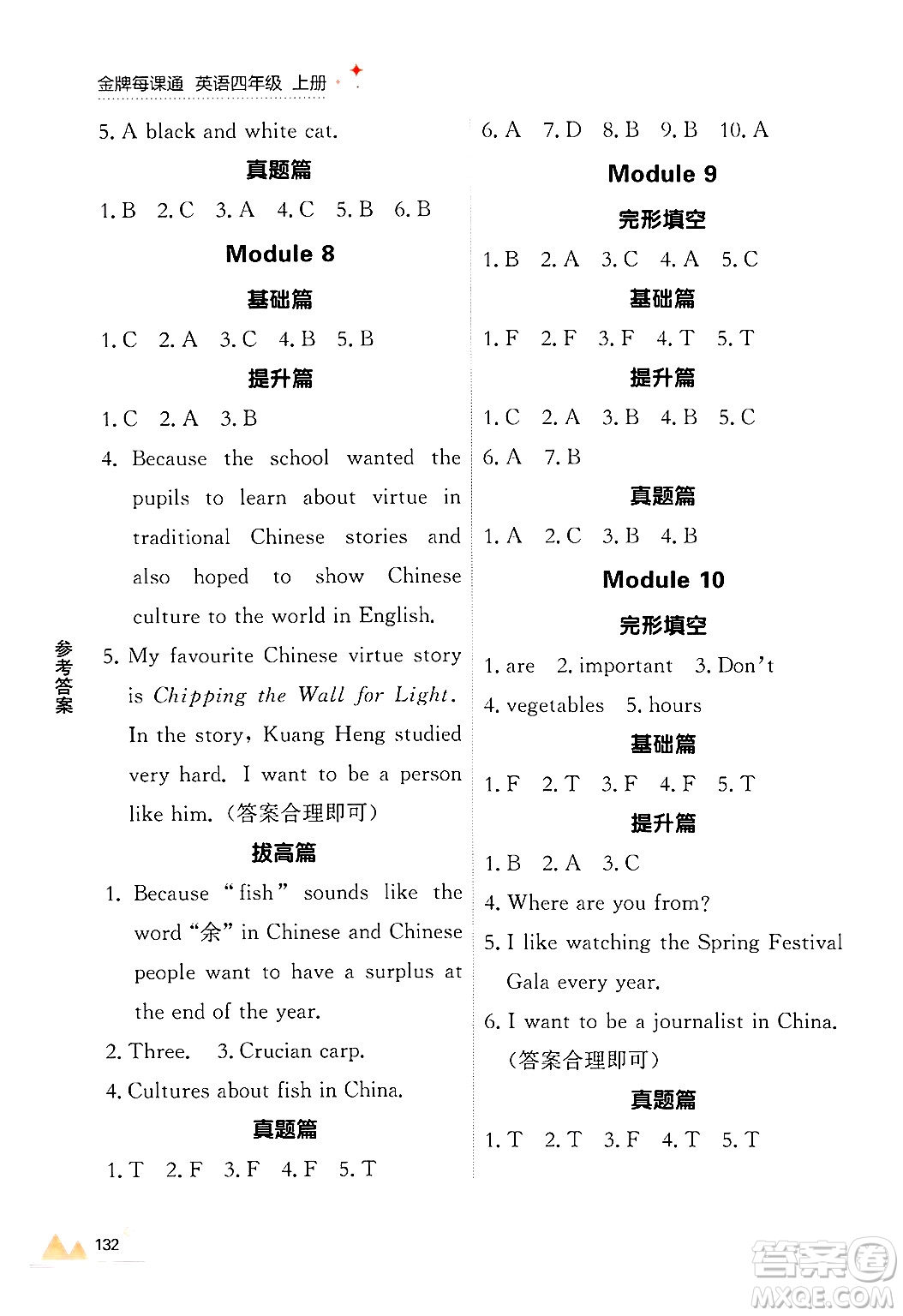 大連出版社2024年秋點(diǎn)石成金金牌每課通四年級英語上冊外研版答案