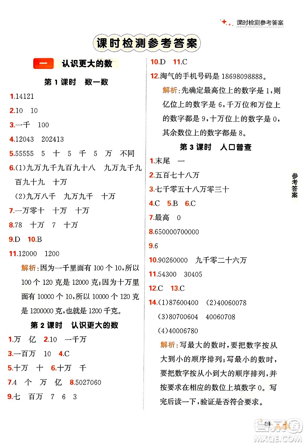 大連出版社2024年秋點(diǎn)石成金金牌每課通四年級數(shù)學(xué)上冊北師大版答案