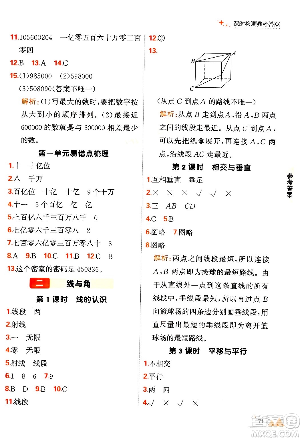 大連出版社2024年秋點(diǎn)石成金金牌每課通四年級數(shù)學(xué)上冊北師大版答案