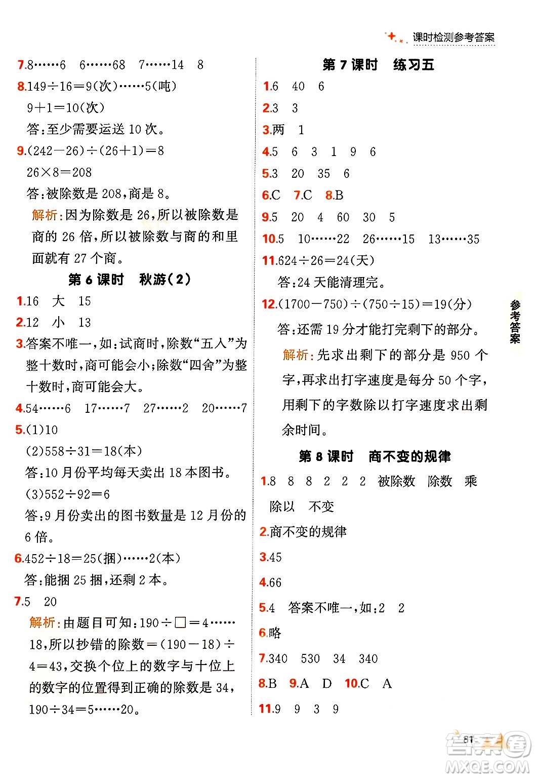 大連出版社2024年秋點(diǎn)石成金金牌每課通四年級數(shù)學(xué)上冊北師大版答案