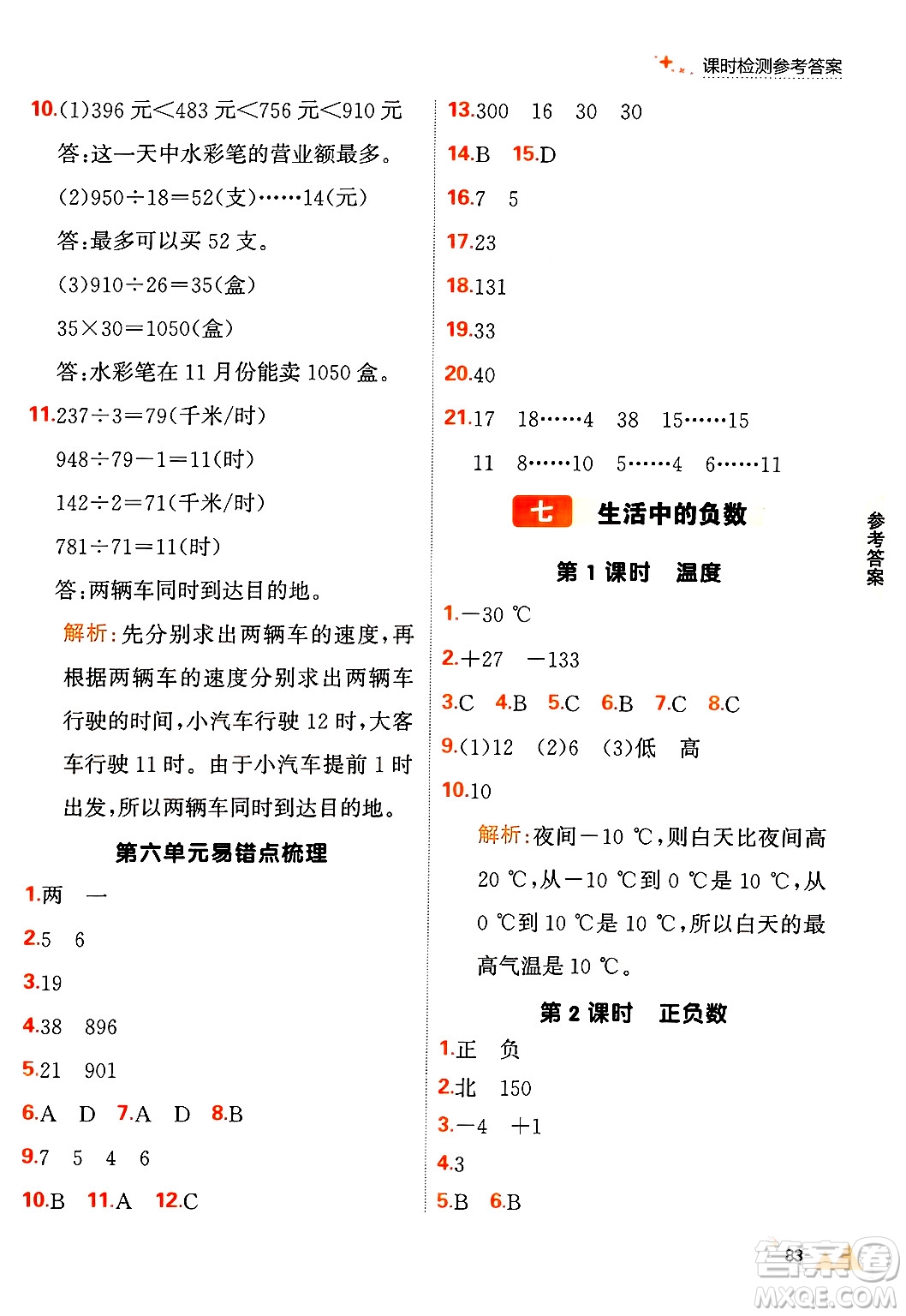 大連出版社2024年秋點(diǎn)石成金金牌每課通四年級數(shù)學(xué)上冊北師大版答案