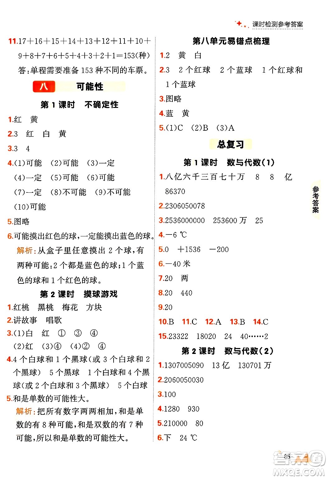 大連出版社2024年秋點(diǎn)石成金金牌每課通四年級數(shù)學(xué)上冊北師大版答案