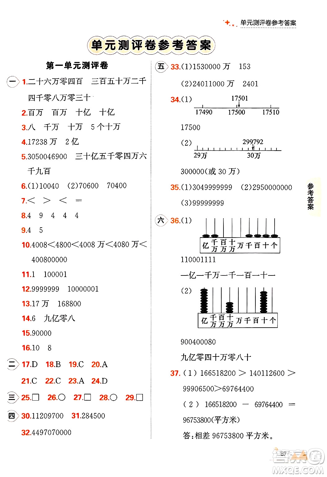 大連出版社2024年秋點(diǎn)石成金金牌每課通四年級數(shù)學(xué)上冊北師大版答案