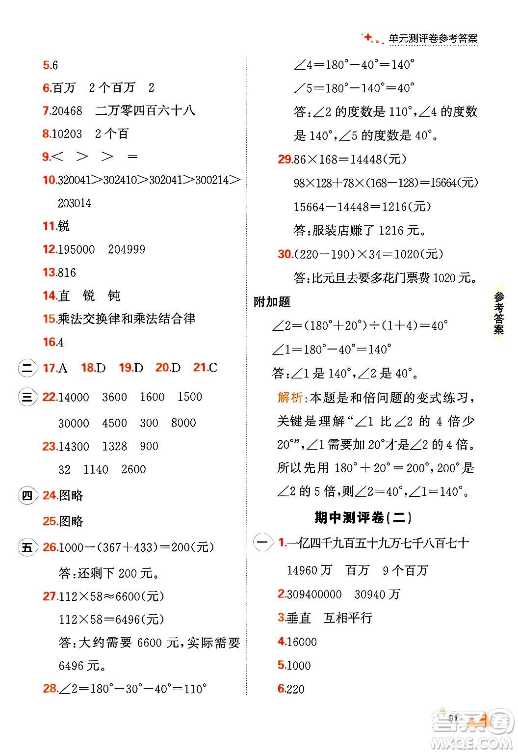 大連出版社2024年秋點(diǎn)石成金金牌每課通四年級數(shù)學(xué)上冊北師大版答案