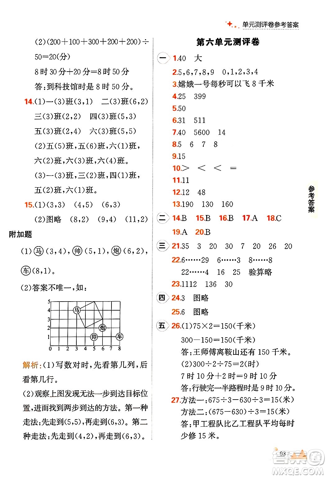 大連出版社2024年秋點(diǎn)石成金金牌每課通四年級數(shù)學(xué)上冊北師大版答案