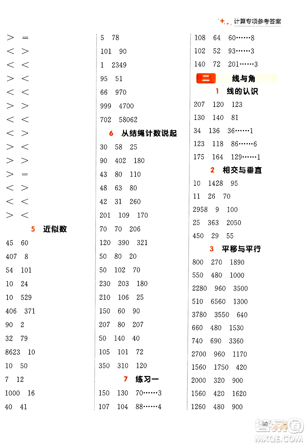 大連出版社2024年秋點(diǎn)石成金金牌每課通四年級數(shù)學(xué)上冊北師大版答案