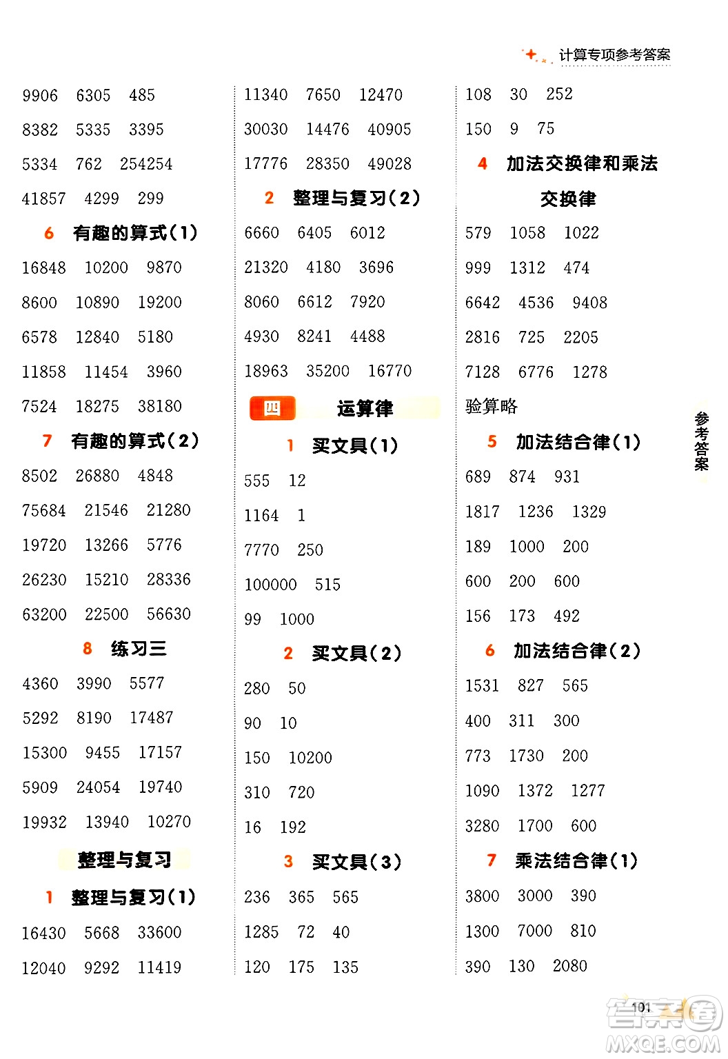 大連出版社2024年秋點(diǎn)石成金金牌每課通四年級數(shù)學(xué)上冊北師大版答案