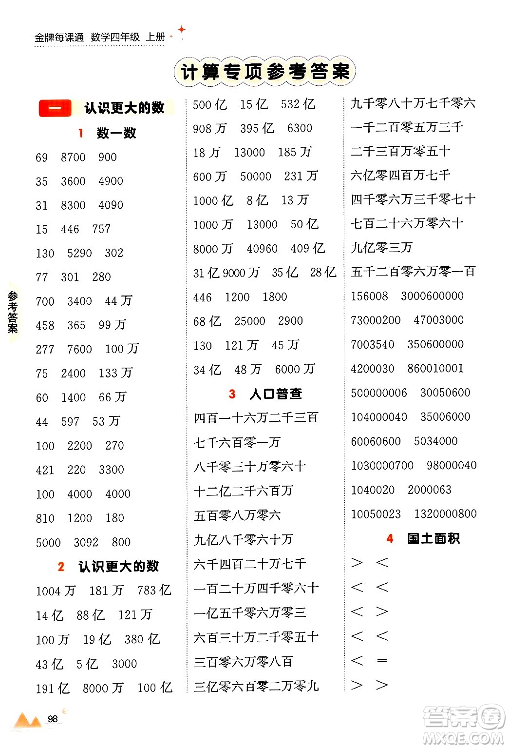 大連出版社2024年秋點(diǎn)石成金金牌每課通四年級數(shù)學(xué)上冊北師大版答案