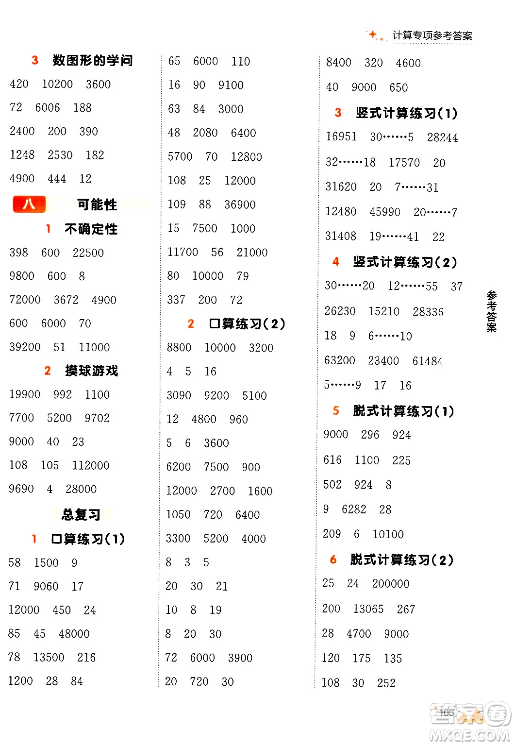 大連出版社2024年秋點(diǎn)石成金金牌每課通四年級數(shù)學(xué)上冊北師大版答案