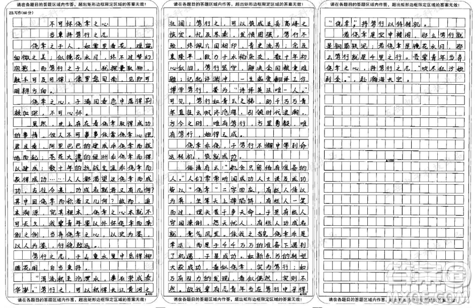 世界上雖然有僥幸取得成功的事情材料作文800字