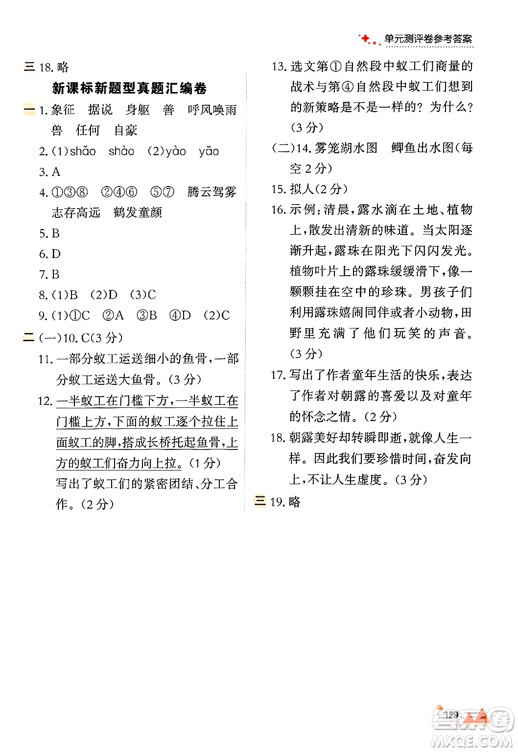 大連出版社2024年秋點石成金金牌每課通四年級語文上冊人教版答案