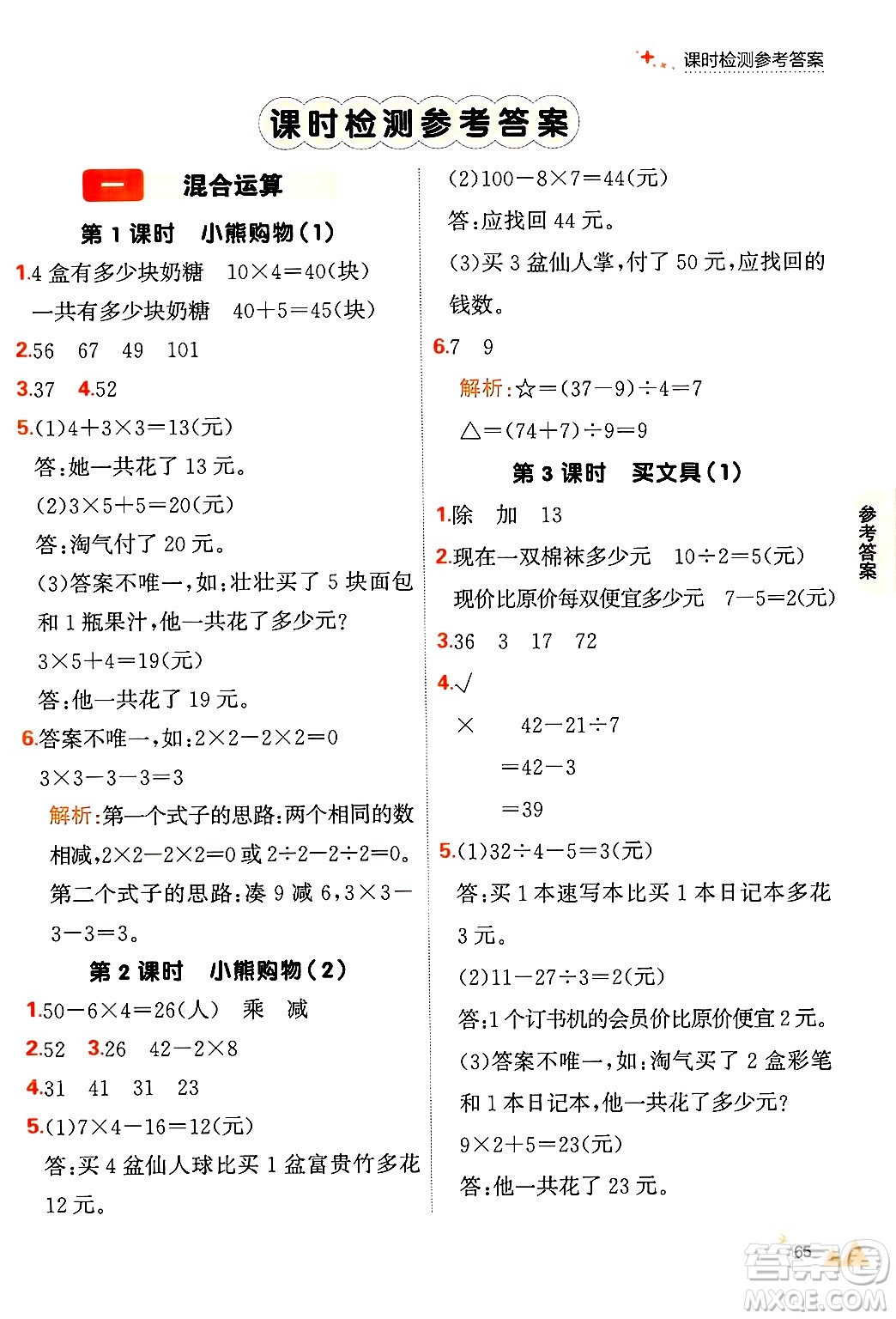 大連出版社2024年秋點石成金金牌每課通三年級數(shù)學上冊北師大版答案