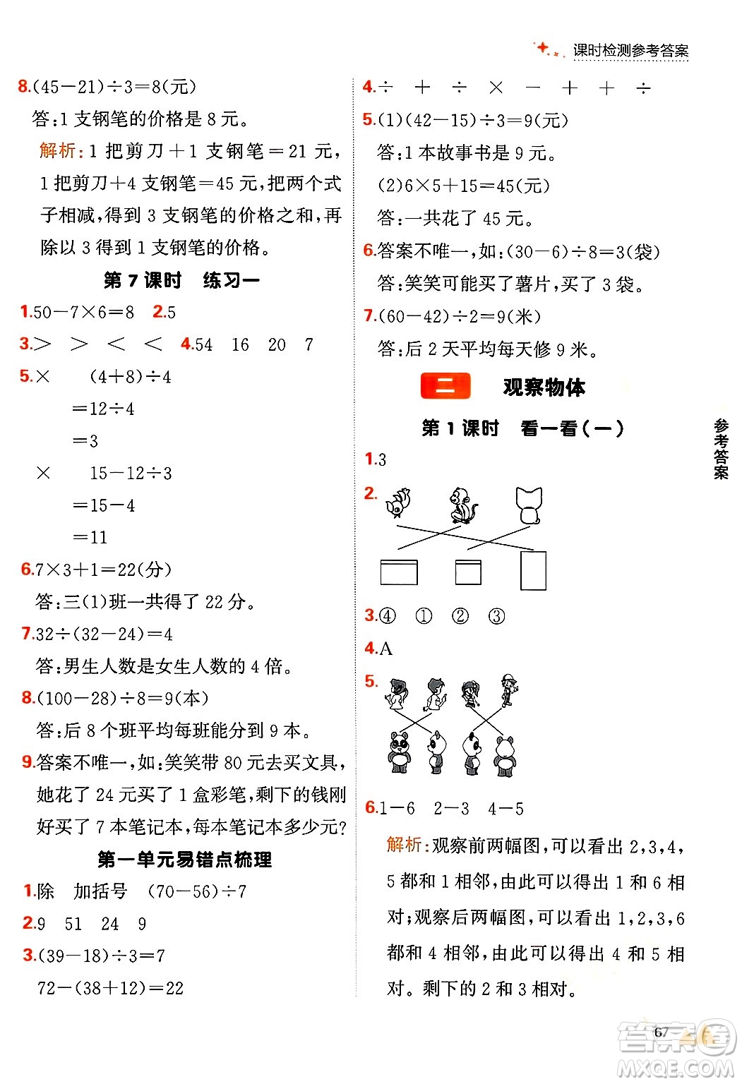 大連出版社2024年秋點石成金金牌每課通三年級數(shù)學上冊北師大版答案