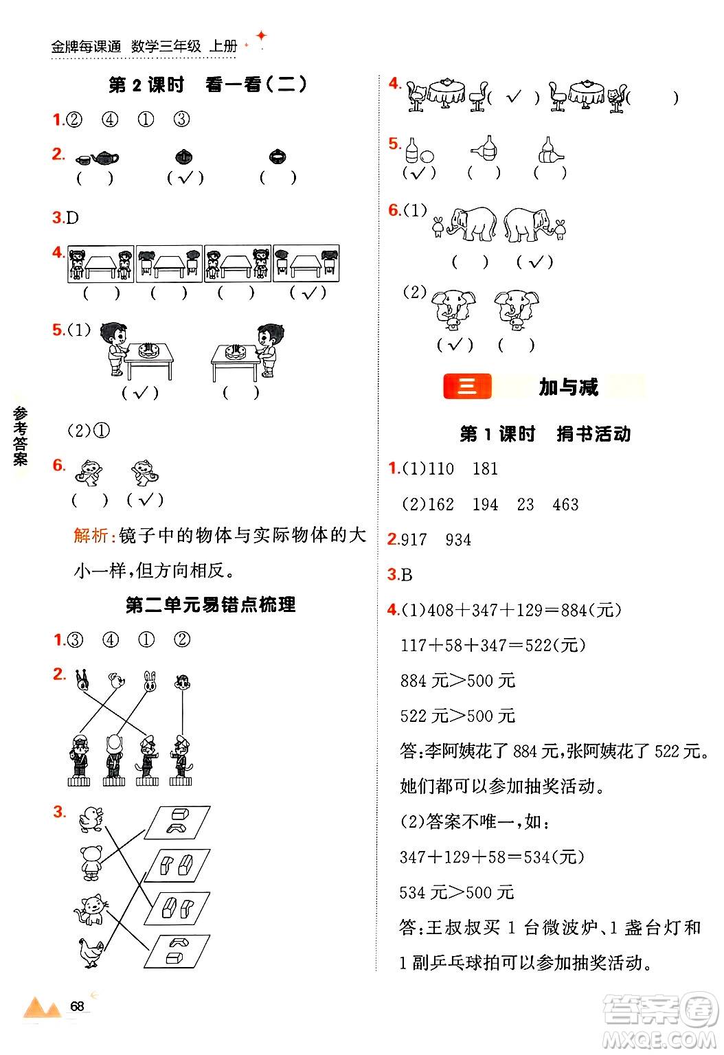 大連出版社2024年秋點石成金金牌每課通三年級數(shù)學上冊北師大版答案