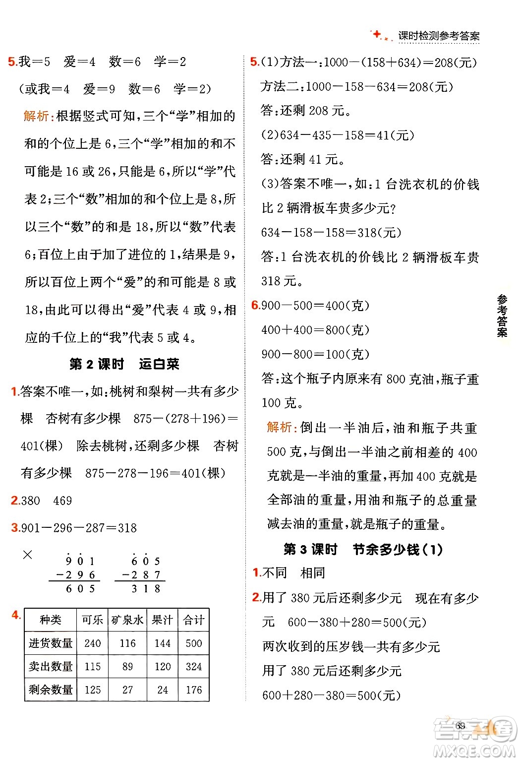 大連出版社2024年秋點石成金金牌每課通三年級數(shù)學上冊北師大版答案