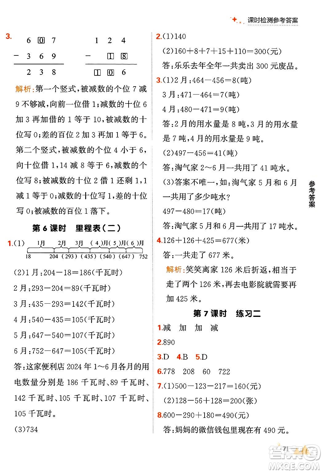 大連出版社2024年秋點石成金金牌每課通三年級數(shù)學上冊北師大版答案