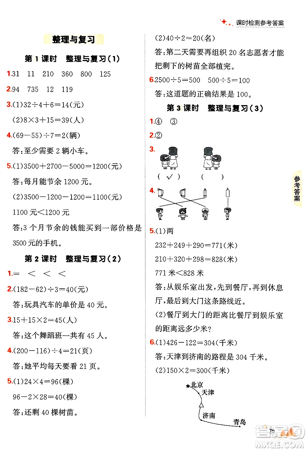 大連出版社2024年秋點石成金金牌每課通三年級數(shù)學上冊北師大版答案