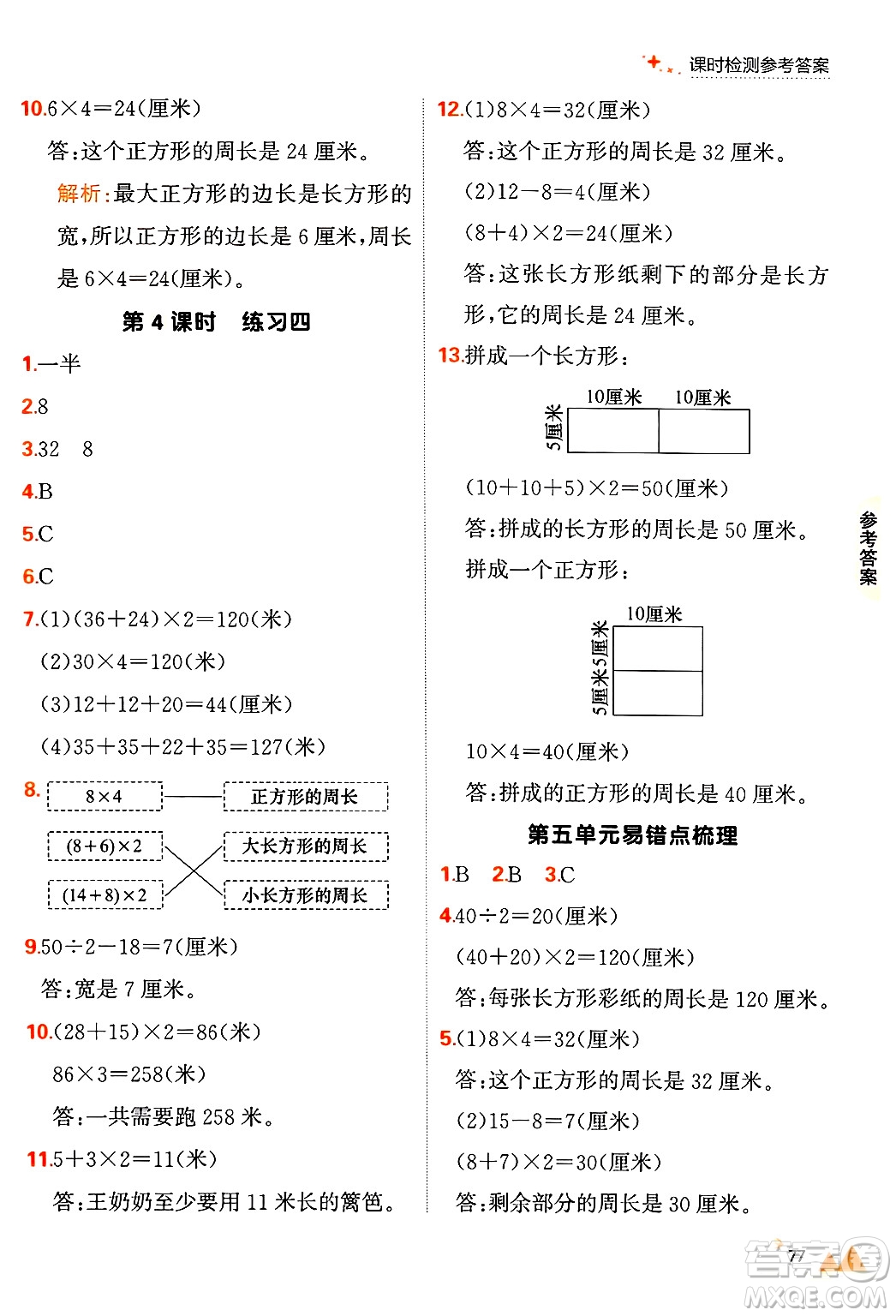 大連出版社2024年秋點石成金金牌每課通三年級數(shù)學上冊北師大版答案